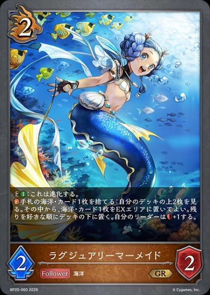 画像1: ラグジュアリー・マーメイドGR/【ドラゴン】《BP20-060》 (1)