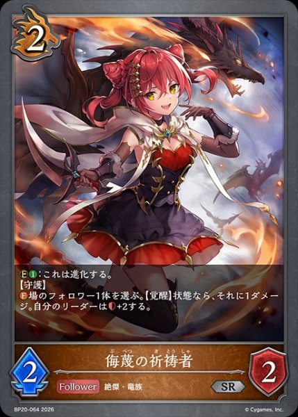 画像1: 侮蔑の祈祷者SR/【ドラゴン】《BP20-064》 (1)