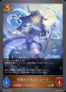 烈絶の顕現・ガルミーユUR/【ドラゴン】《BP20-U05》 - メルカード