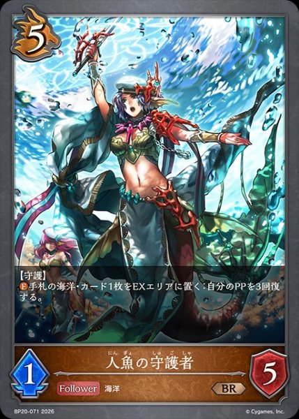 画像1: 人魚の守護者BR/【ドラゴン】《BP20-071》 (1)