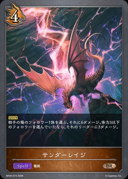 画像1: サンダーレイジBR/【ドラゴン】《BP20-073》 (1)