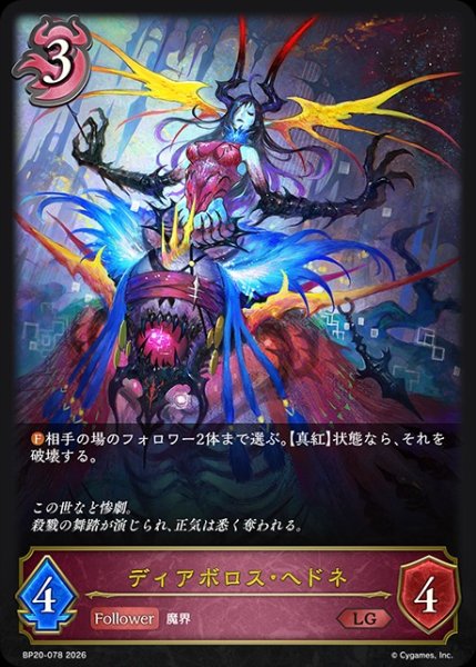 画像1: ディアボロス・ヘドネLG/【ナイトメア】《BP20-078》 (1)