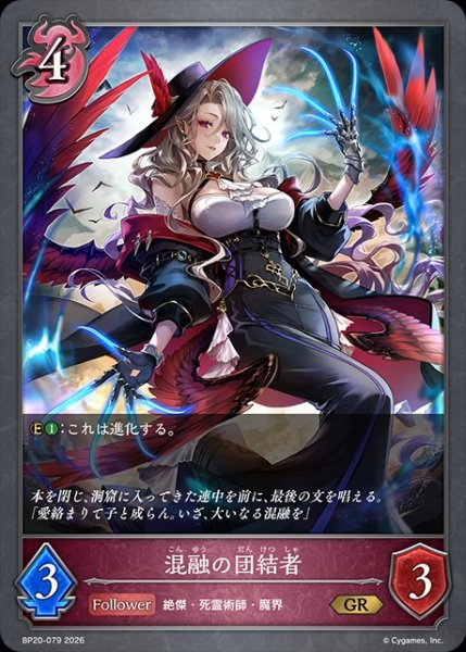 画像1: 混融の団結者GR/【ナイトメア】《BP20-079》 (1)