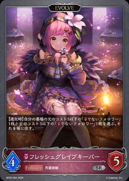画像1: フレッシュグレイブキーパー[EVOLVE]SR/【ナイトメア】《BP20-084》 (1)