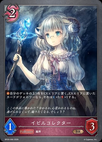 画像1: イビルコレクターBR/【ナイトメア】《BP20-090》 (1)