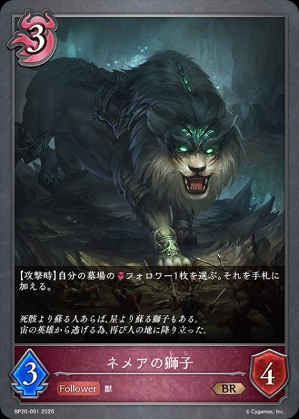 画像1: ネメアの獅子BR/【ナイトメア】《BP20-091》 (1)