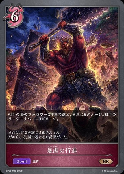 画像1: 暴虐の行進BR/【ナイトメア】《BP20-092》 (1)