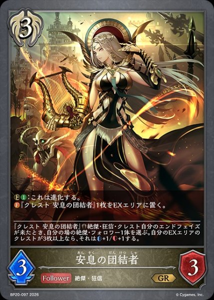 画像1: 安息の団結者GR/【ビショップ】《BP20-097》 (1)