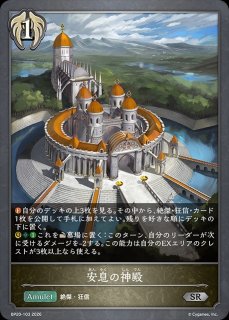 安息の継承者・ヒメカ[EVOLVE]LG/【ビショップ】《BP20-095》 - メル