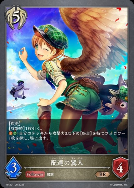 画像1: 配達の翼人BR/【ビショップ】《BP20-108》 (1)