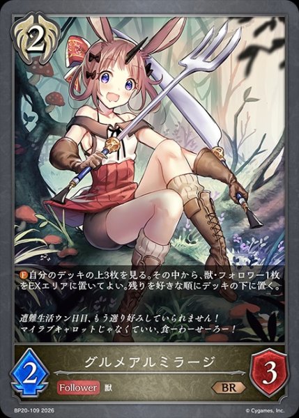 画像1: グルメアルミラージBR/【ビショップ】《BP20-109》 (1)