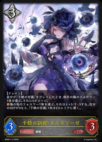 画像1: 【状態B】干絶の顕現・ギルネリーゼLG/【ニュートラル】《BP20-113》 (1)
