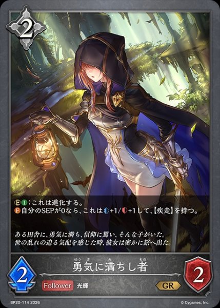 画像1: 勇気に満ちし者GR/【ニュートラル】《BP20-114》 (1)