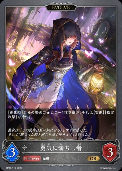 画像1: 勇気に満ちし者[EVOLVE]GR/【ニュートラル】《BP20-115》 (1)