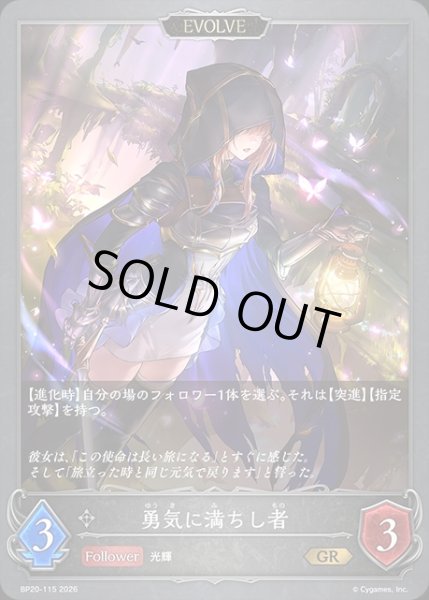 画像1: 勇気に満ちし者[EVOLVE]GR/【ニュートラル】《BP20-115》 (1)