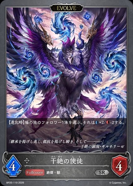 画像1: 干絶の使徒[EVOLVE]SR/【ニュートラル】《BP20-119》 (1)