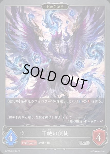 画像1: 干絶の使徒[EVOLVE]SR/【ニュートラル】《BP20-119》 (1)