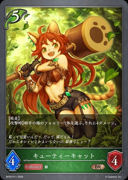 画像1: キューティーキャットP/【エルフ】《BP20-P11》 (1)