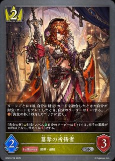 簒奪の継承者・シンセライズ[EVOLVE]SL/【ロイヤル】《BP20-SL07