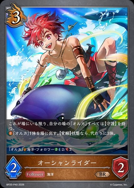 画像1: オーシャンライダーP/【ドラゴン】《BP20-P40》 (1)