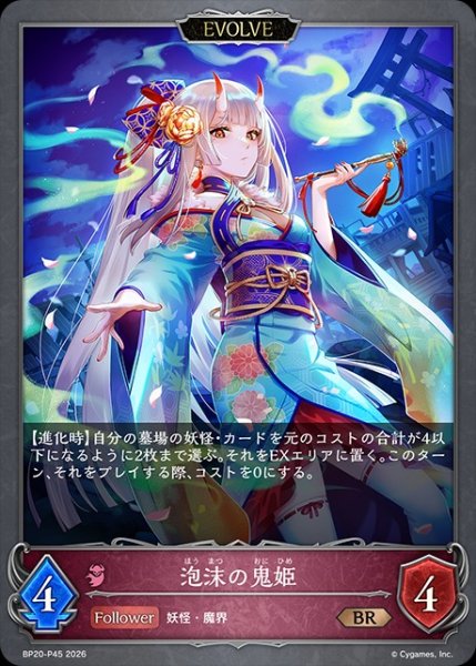 画像1: 泡沫の鬼姫[EVOLVE]P/【ナイトメア】《BP20-P45》 (1)