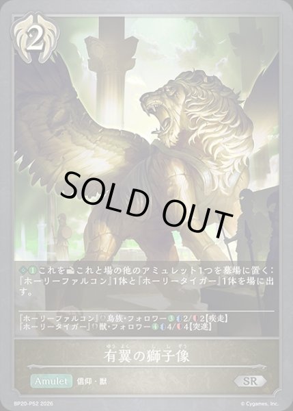 画像1: 有翼の獅子像P/【ビショップ】《BP20-P52》 (1)