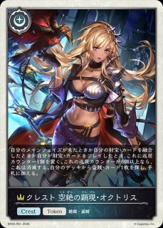 簒奪の継承者・シンセライズ[EVOLVE]SL/【ロイヤル】《BP20-SL07