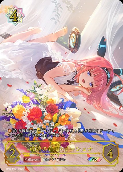 画像1: 【状態B】破壊の絶傑・リーシェナSP/【ウィッチ】《BP20-PR01》 (1)