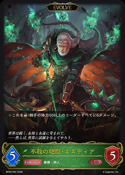 画像1: 不殺の絶傑・エズディア[EVOLVE]LG/【エルフ】《BP20-R02》 (1)