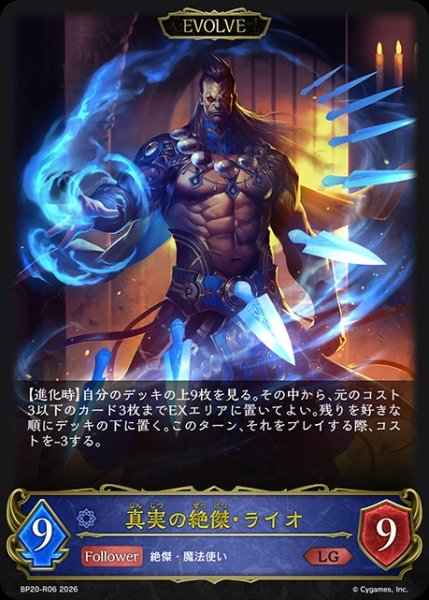画像1: 真実の絶傑・ライオ[EVOLVE]LG/【ウィッチ】《BP20-R06》 (1)