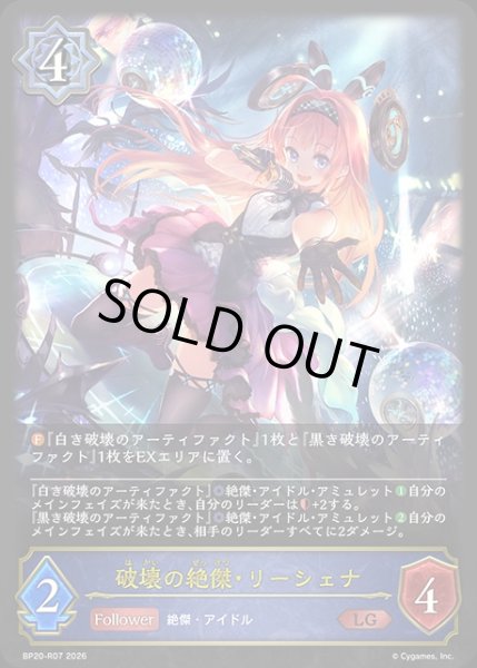 画像1: 破壊の絶傑・リーシェナLG/【ウィッチ】《BP20-R07》 (1)