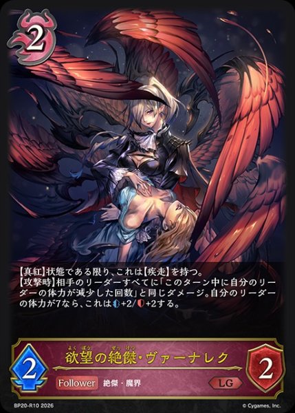 画像1: 欲望の絶傑・ヴァーナレクLG/【ナイトメア】《BP20-R10》 (1)