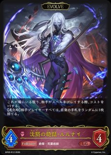 状態B】干絶の飢餓・ギルネリーゼ[EVOLVE]LG/【ニュートラル】《BP15