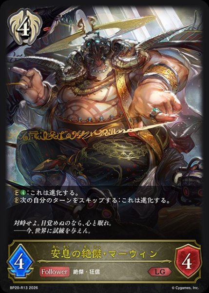 画像1: 安息の絶傑・マーウィンLG/【ビショップ】《BP20-R13》 (1)