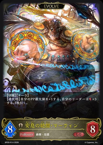 画像1: 安息の絶傑・マーウィン[EVOLVE]LG/【ビショップ】《BP20-R14》 (1)