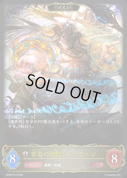 画像1: 安息の絶傑・マーウィン[EVOLVE]LG/【ビショップ】《BP20-R14》 (1)