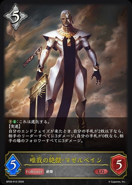 画像1: 唯我の絶傑・マゼルベインLG/【ニュートラル】《BP20-R15》 (1)
