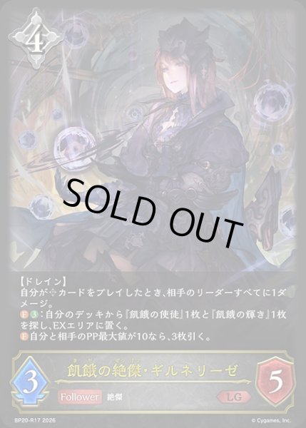 画像1: 飢餓の絶傑・ギルネリーゼLG/【ニュートラル】《BP20-R17》 (1)