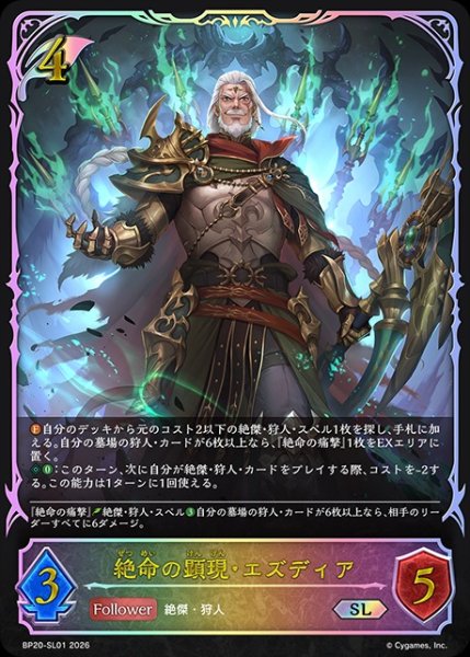 画像1: 【状態B】絶命の顕現・エズディアSL/【エルフ】《BP20-SL01》 (1)