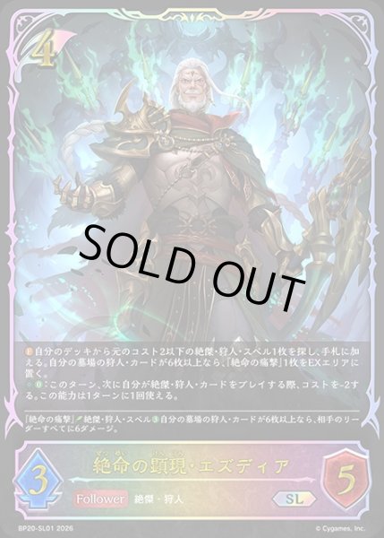 画像1: 絶命の顕現・エズディアSL/【エルフ】《BP20-SL01》 (1)