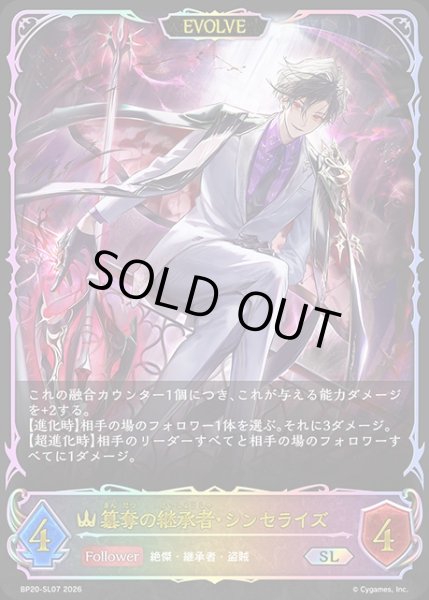 画像1: 簒奪の継承者・シンセライズ[EVOLVE]SL/【ロイヤル】《BP20-SL07》 (1)