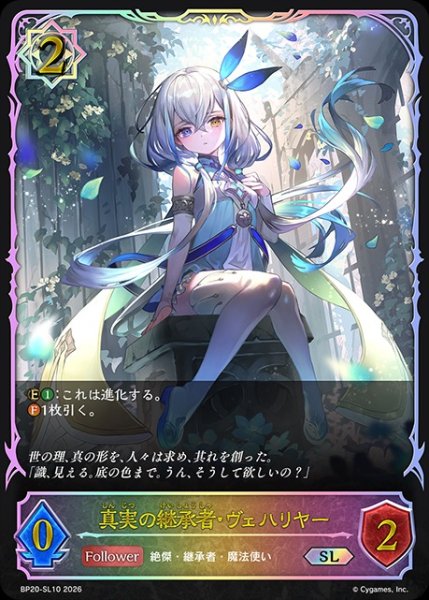 画像1: 【状態B】真実の継承者・ヴェハリヤーSL/【ウィッチ】《BP20-SL10》 (1)