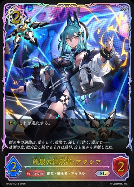 画像1: 【状態B】破壊の継承者・アクシアSL/【ウィッチ】《BP20-SL12》 (1)