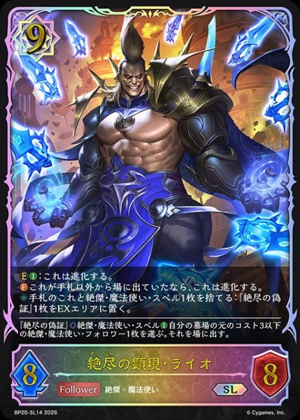 画像1: 【状態B】絶尽の顕現・ライオSL/【ウィッチ】《BP20-SL14》 (1)