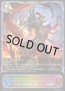 侮蔑の継承者・アジュラフリート[EVOLVE]SL/【ドラゴン】《BP20-SL18