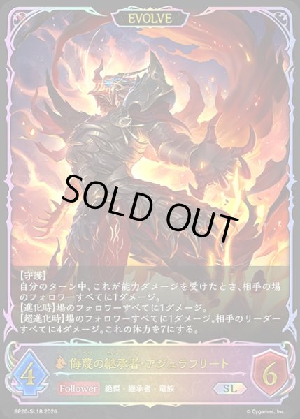 画像1: 侮蔑の継承者・アジュラフリート[EVOLVE]SL/【ドラゴン】《BP20-SL18》 (1)