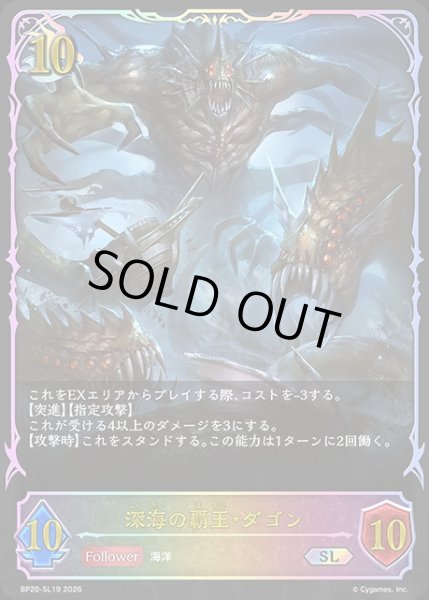 画像1: 深海の覇王・ダゴンSL/【ドラゴン】《BP20-SL19》 (1)
