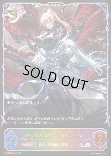 画像1: 絶叫と愛絶の顕現・ルルナイ＆ヴァーナレクSL/【ナイトメア】《BP20-SL20》 (1)