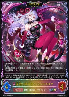 ナイトメア - メルカードシャドウバースエボルヴ通販