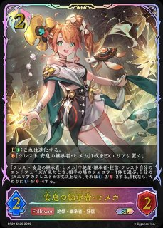 BP20「絶傑を継ぐ者」 ｜ シャドウバース エボルヴ(エボルヴ)通販なら